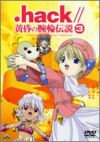「.hack//黄昏の腕輪伝説」 DVD 3