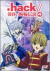 「.hack//黄昏の腕輪伝説」 DVD 4