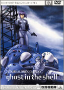 攻殻機動隊 STAND ALONE COMPLEX 07