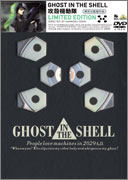 GHOST IN THE SHELL 攻殻機動隊 Limited Edition