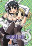 これが私の御主人様 Vol.1