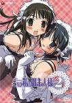 これが私の御主人様 Vol.2