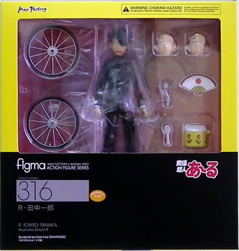 究極超人あ～る figma316 R・田中一郎