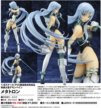 斬魔大聖デモンベイン メタトロン 1／8PVC塗装済み完成品