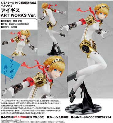 ペルソナ3 アイギス ART WORKS Ver.1/6完成品フィギュア www.browhenna.it