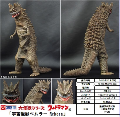 楽天市場】X-PLUS エクスプラス 大怪獣シリーズ ベムラー