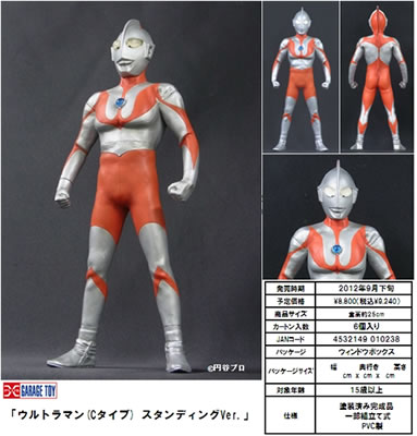 大怪獣シリーズ ウルトラマン（Ｃタイプ） スタンディングＶｅｒ．