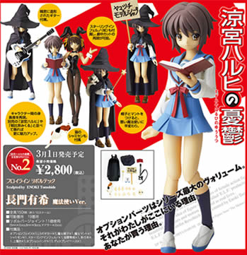 HALHAL 涼宮ハルヒの憂鬱 長門有希 魔法使いVer 1/6 ガレージ