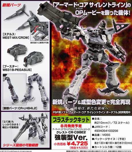 アーマード・コア クレスト CR－C98E2 強襲型ver
