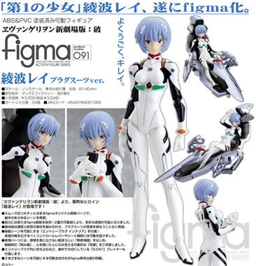 ヱヴァンゲリヲン新劇場版：破 ｆｉｇｍａ ０９１ 綾波レイ プラグ