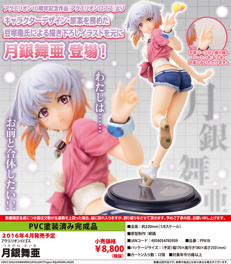 アクエリオンロゴス 月銀舞亜（つきがねまいあ） 1／8PVC塗装済完成